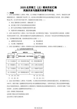 2025北京高三（上）期末历史汇编：民族关系与国家关系章节综合-答案