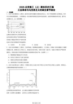 2025北京高三（上）期末历史汇编：工业革命与马克思主义的诞生章节综合-答案