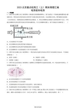 2023北京重点校高三（上）期末物理汇编：电势能和电势-答案