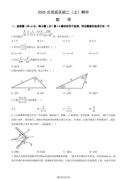 2025北京延庆初二（上）期中数学（教师版）-答案