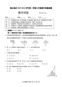 2025北京燕山初二（上）期中数学-试题
