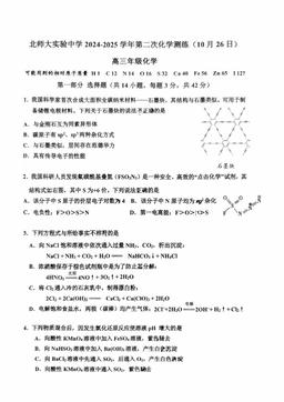 2024北京北师大实验中学高三（上）统练二化学-答案