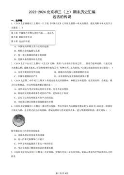 2022-2024北京初三（上）期末历史汇编：远古的传说-答案