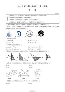 2025北京一零一中初二（上）期中数学（教师版）-答案