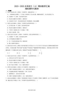 2023—2025北京初三（上）期末数学汇编：随机事件与概率-答案