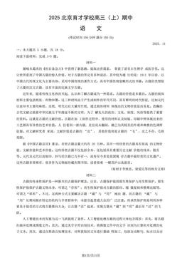 2025北京育才学校高三（上）期中语文（教师版）-答案