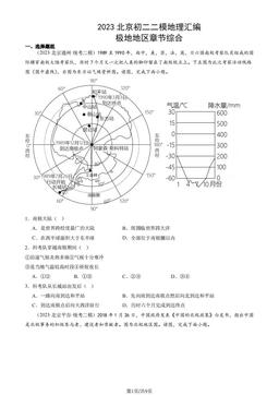 2023北京初二二模地理汇编：极地地区章节综合-答案