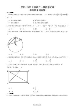 2023-2025北京高三一模数学汇编：平面向量的运算-答案