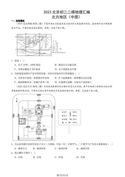 2023北京初二二模地理汇编：北方地区（中图）-答案
