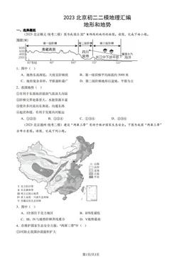 2023北京初二二模地理汇编：地形和地势-答案