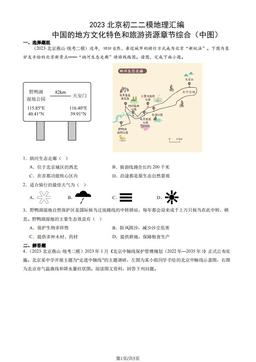 2023北京初二二模地理汇编：中国的地方文化特色和旅游资源章节综合（中图）-答案