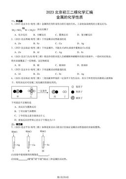 2023北京初三二模化学汇编：金属的化学性质-答案