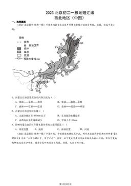 2023北京初二一模地理汇编：西北地区（中图）-答案