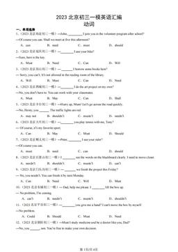 2023北京初三一模英语汇编：动词-答案