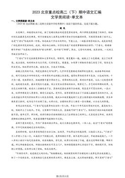 2023北京重点校高二（下）期中语文汇编：文学类阅读-单文本-答案
