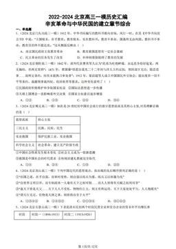 2022-2024北京高三一模历史汇编：辛亥革命与中华民国的建立章节综合-答案