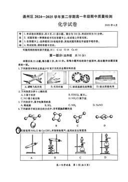 2025北京通州高一（下）期中化学-答案