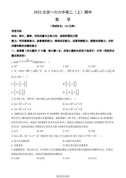 2023北京一六六中高二（上）期中数学（教师版）-答案