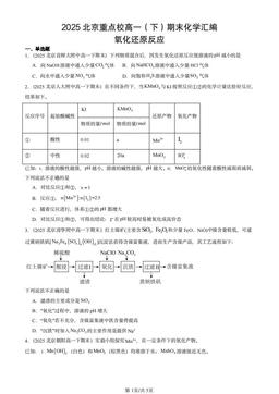 2025北京重点校高一（下）期末化学汇编：氧化还原反应-答案