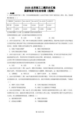 2025北京高三二模历史汇编：国家制度与社会治理（选择）-答案