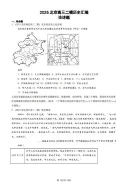 2025北京高三二模历史汇编：论述题-答案