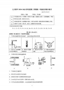 2025北京人大附中高一（下）期中化学-答案