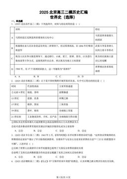 2025北京高三二模历史汇编：世界史（选择）-答案