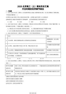 2025北京高三（上）期末历史汇编：中古时期的世界章节综合-答案