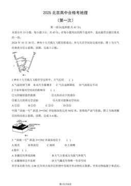 2025北京高中合格考地理（第一次）（教师版）-答案