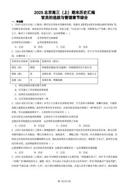 2025北京高三（上）期末历史汇编：官员的选拔与管理章节综合-答案