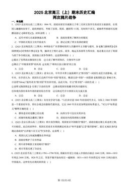 2025北京高三（上）期末历史汇编：两次鸦片战争-答案