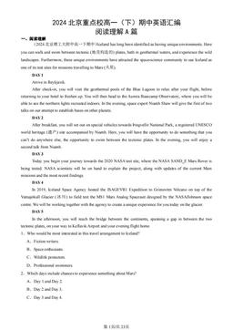 2024北京重点校高一（下）期中英语汇编：阅读理解A篇-答案