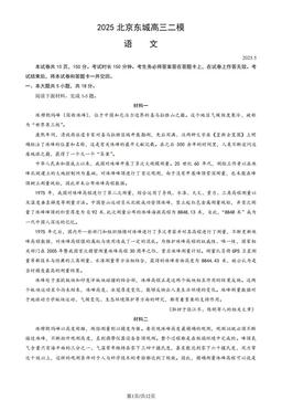 2025北京东城高三二模语文（教师版）-答案