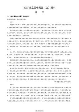 2023北京四中高三（上）期中语文（教师版）-答案