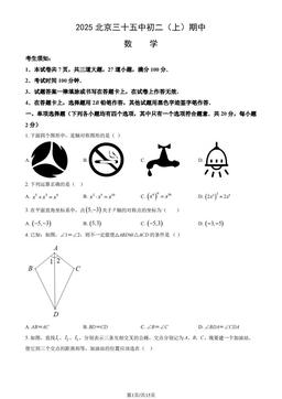 2025北京三十五中初二（上）期中数学（教师版）-答案