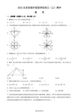 2022北京西城外国语学校初三（上）期中数学（教师版）-答案