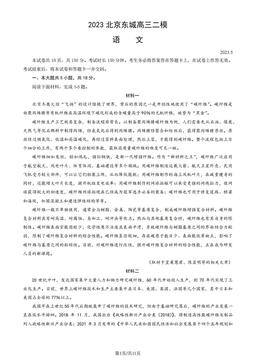2023北京东城高三二模语文（教师版）-答案