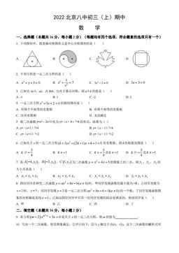 2022北京八中初三（上）期中数学（教师版）-答案