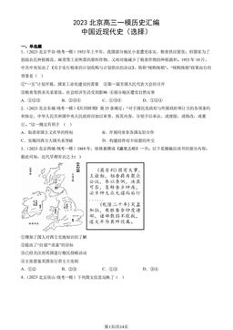 2023北京高三一模历史汇编：中国近现代史（选择）-答案