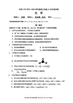 2024北京二中高三12月月考化学-答案
