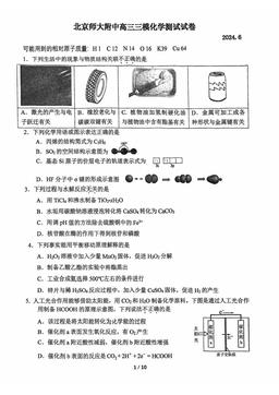 2024北京北师大附中高三三模化学-试题