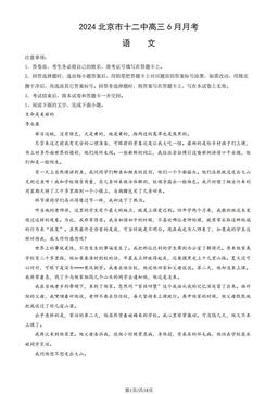 2024北京市十二中高三6月月考语文（教师版）-答案