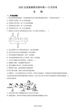 2022北京首都师大附中高一12月月考生物（教师版）-答案