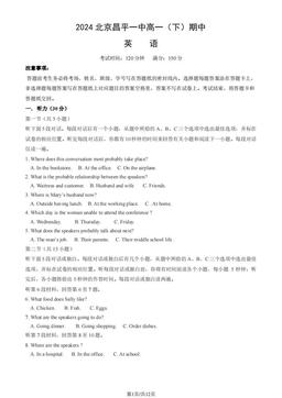 2024北京昌平一中高一（下）期中英语（教师版）-答案