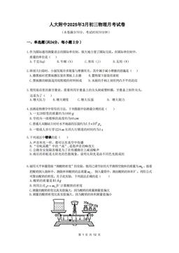 2025北京人大附中初三3月月考物理-答案