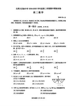 2025北京北师大实验中学高二（下）期中数学-试题