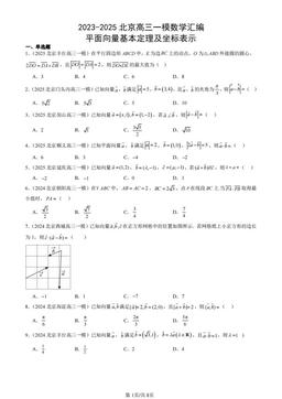 2023-2025北京高三一模数学汇编：平面向量基本定理及坐标表示-答案