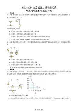 2022-2024北京初三二模物理汇编：电流与电压和电阻的关系-答案