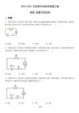 2012-2021北京高中合格考物理汇编：电能 能量守恒定律-答案