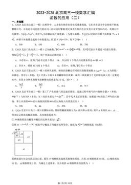 2023-2025北京高三一模数学汇编：函数的应用（二）-答案